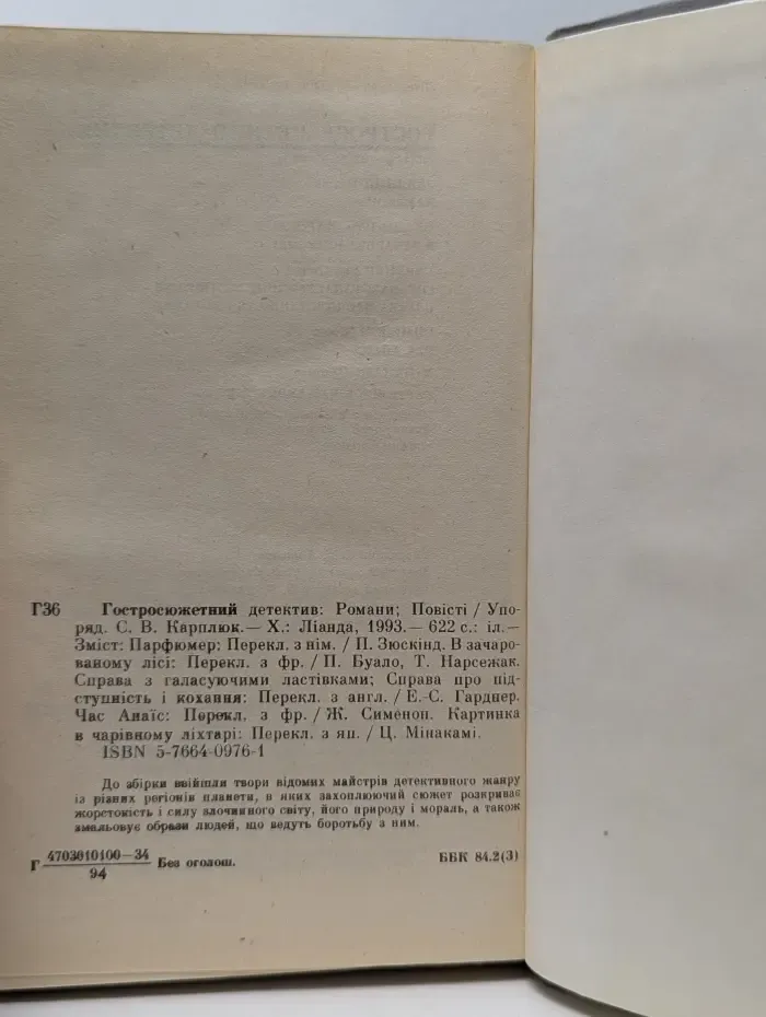 Остросюжетный детектив. Парфюмер. В заколдованном лесу. Дело с кричащими ласточками. Дело о коварстве и любви. Время Анаис. Картинка в волшебном фонаре