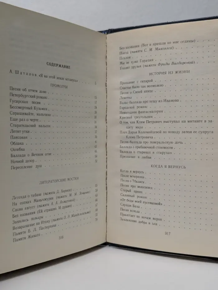 Александр Галич. Возвращение