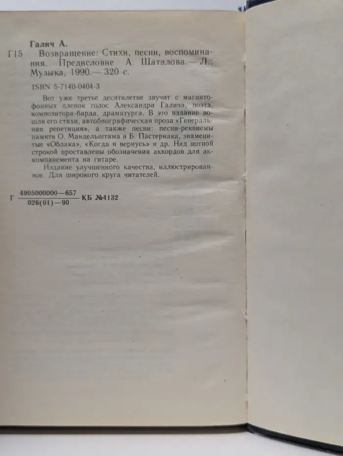 Александр Галич. Возвращение
