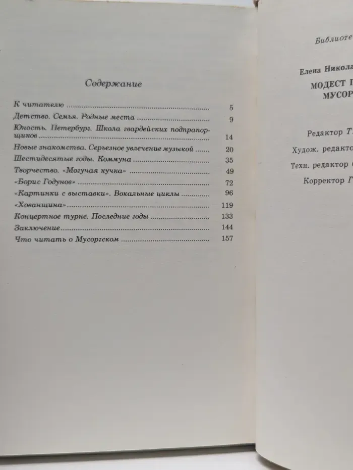 Библиотечная серия. Модест Петрович Мусоргский