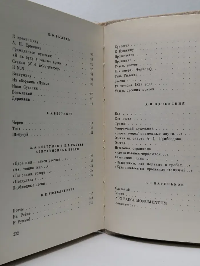 Поэтическая библиотечка школьника. Высокое стремленье. Лирика декабристов