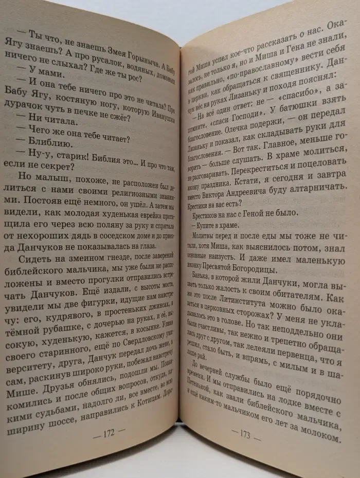 Русские мальчики