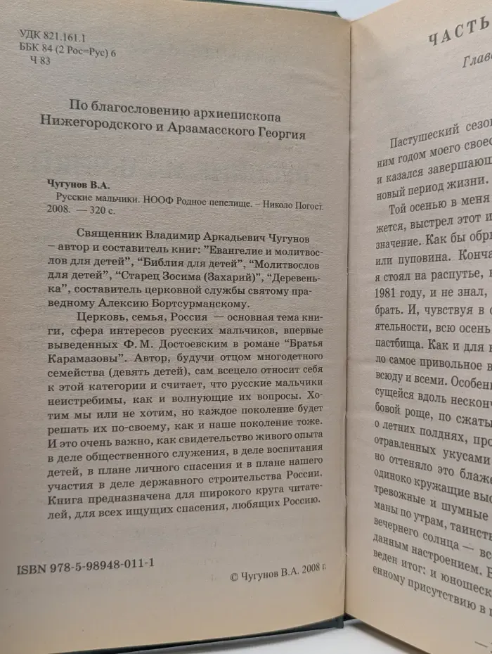 Русские мальчики