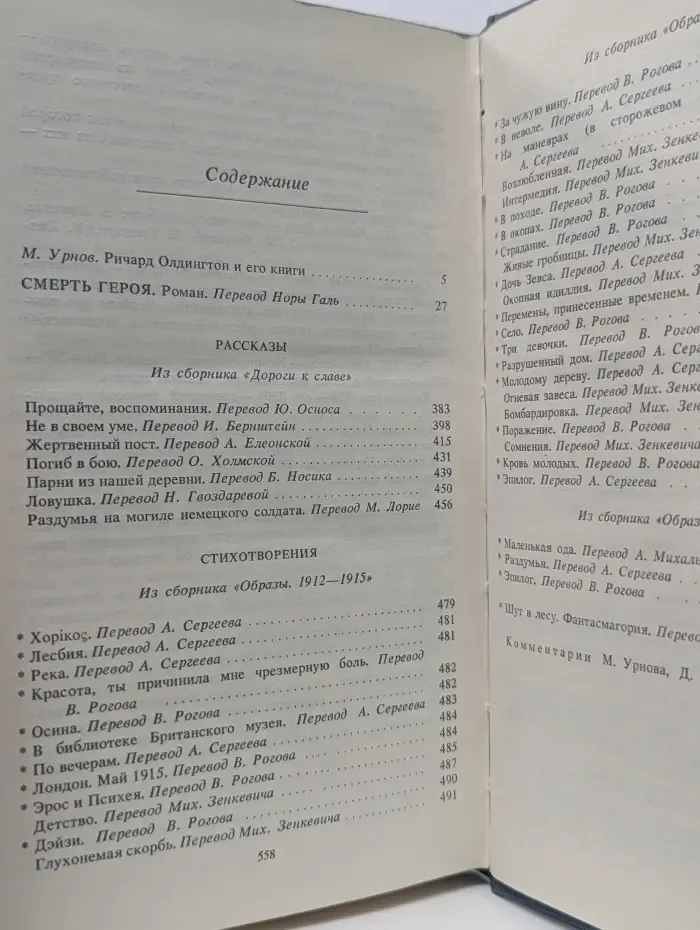 Ричард Олдингтон. Собрание сочинений в 4 томах. Том 1