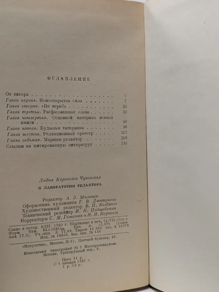 В лаборатории редактора