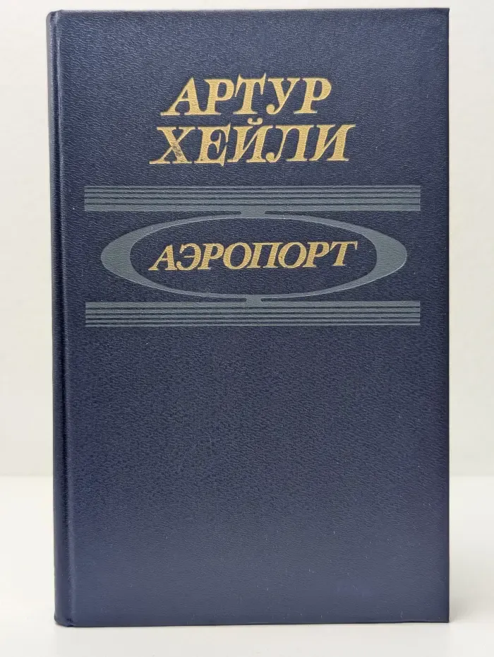Аэропорт