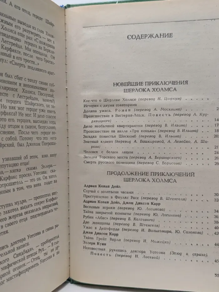 Артур Конан Дойл. Собрание сочинений в 4 томах. Том 4. Новейшие приключения Шерлока Холмса