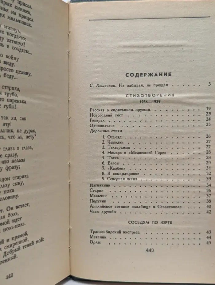 Константин Симонов. Стихотворения. Поэмы