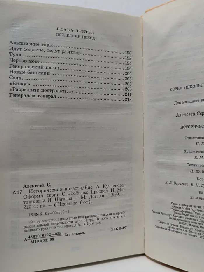 Школьная библиотека. Исторические повести