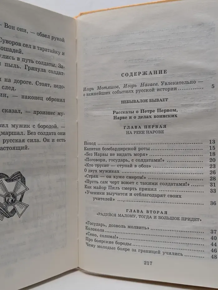 Школьная библиотека. Исторические повести