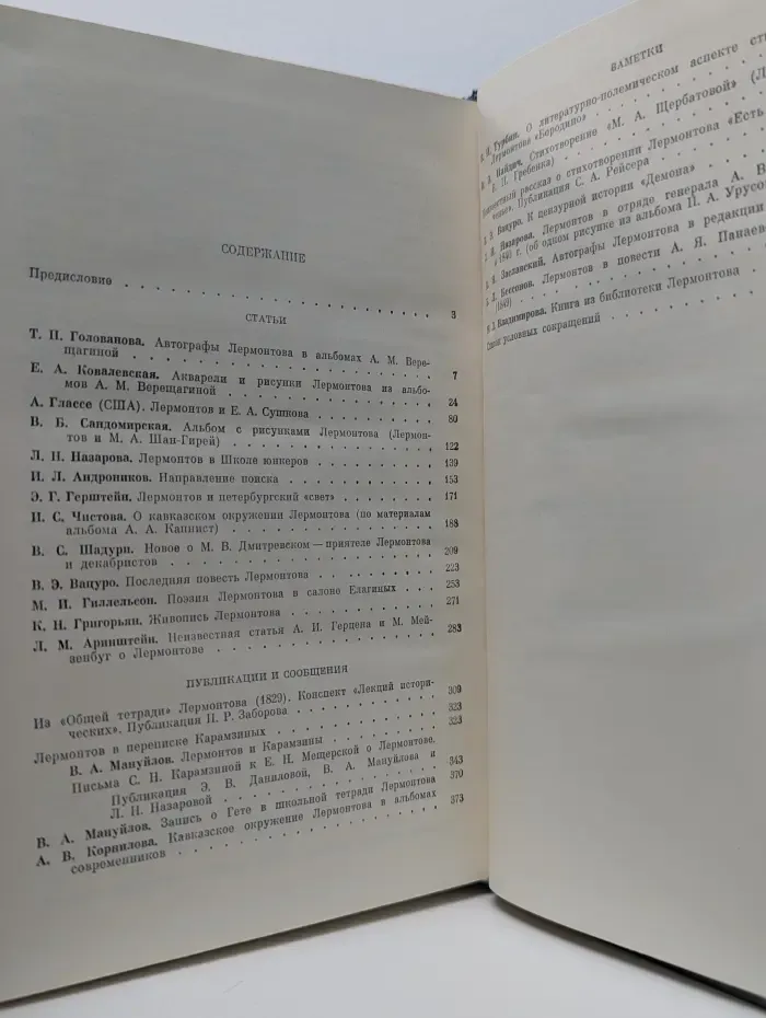 М. Ю. Лермонтов. Исследования и материалы