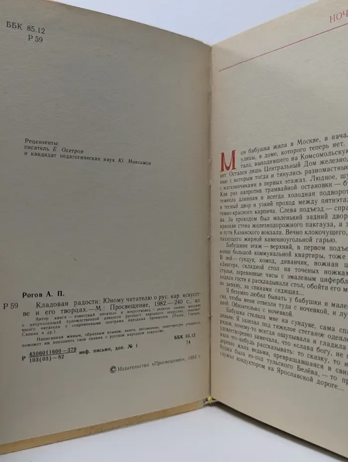 Кладовая радости
