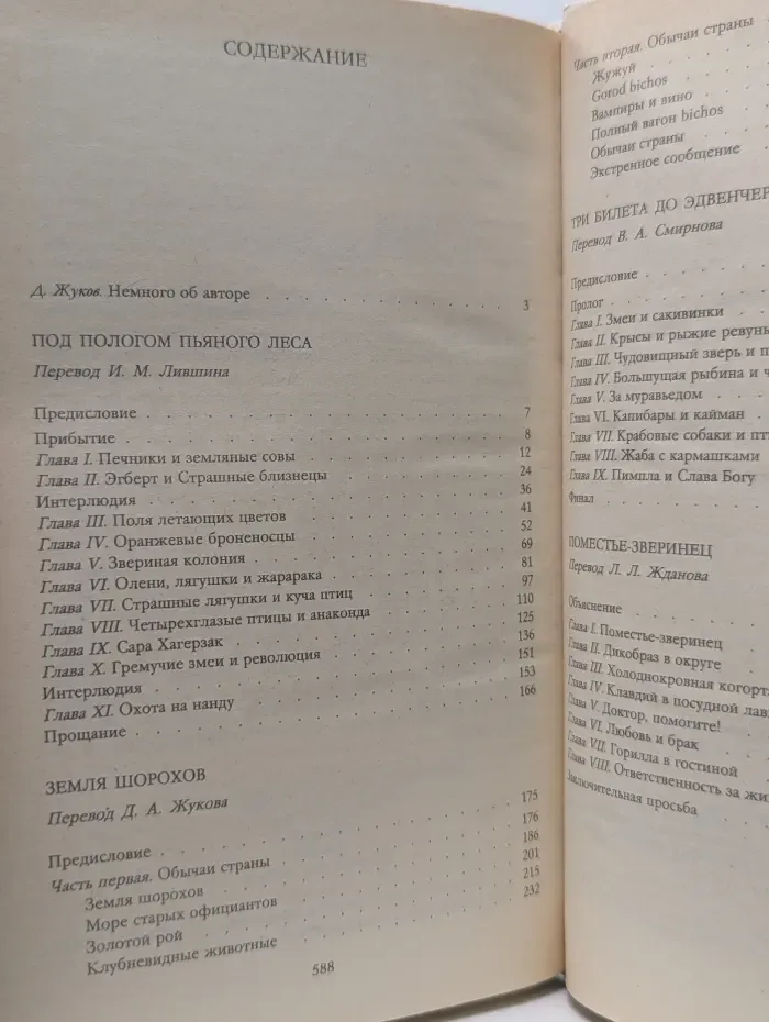 Под пологом пьяного леса