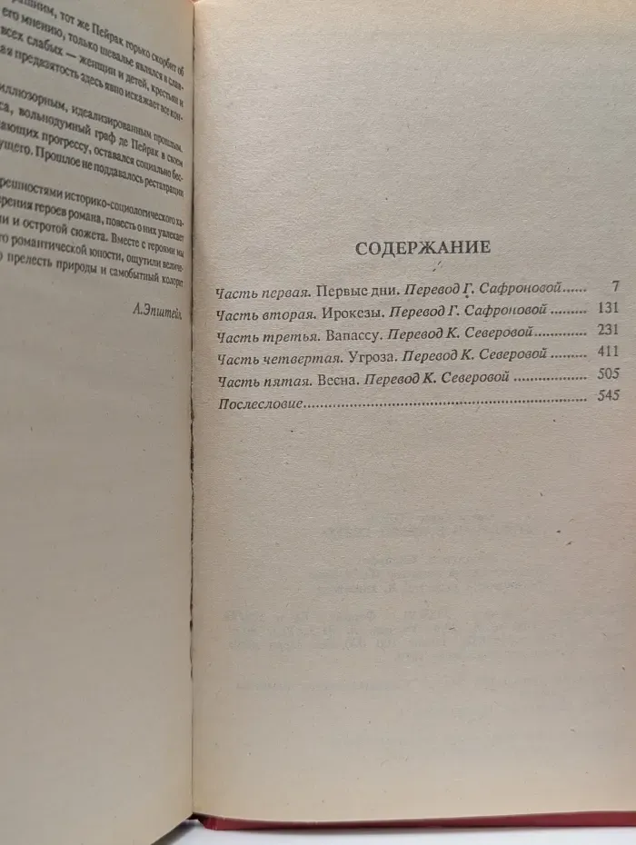 Анжелика. Анжелика в Новом Свете