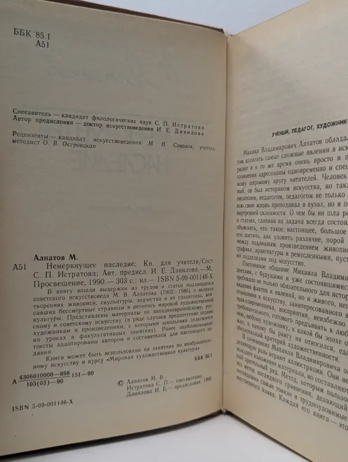Немеркнущее наследие