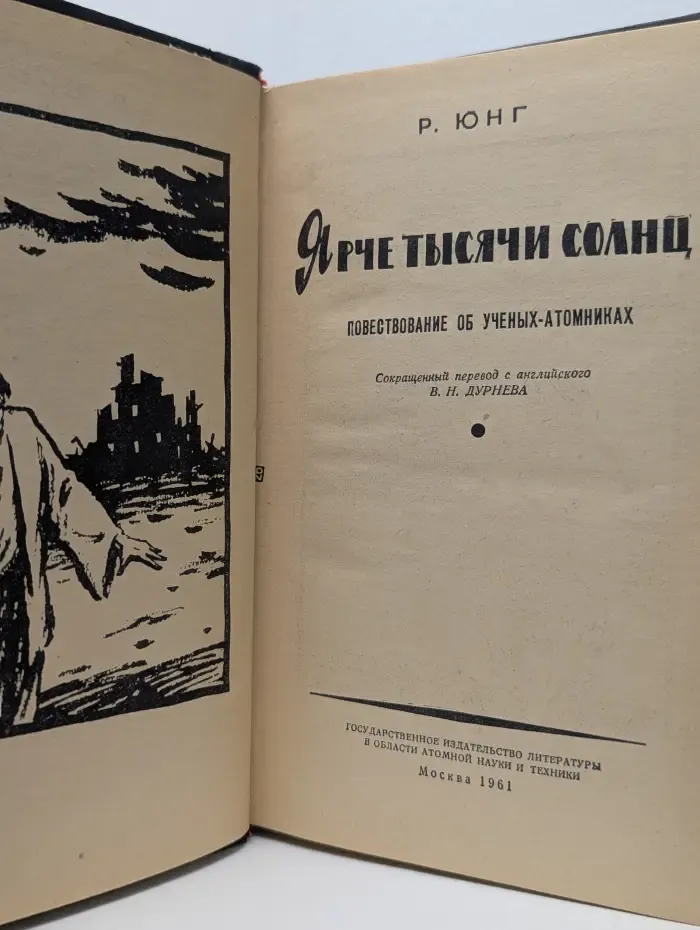 Ярче тысячи солнц