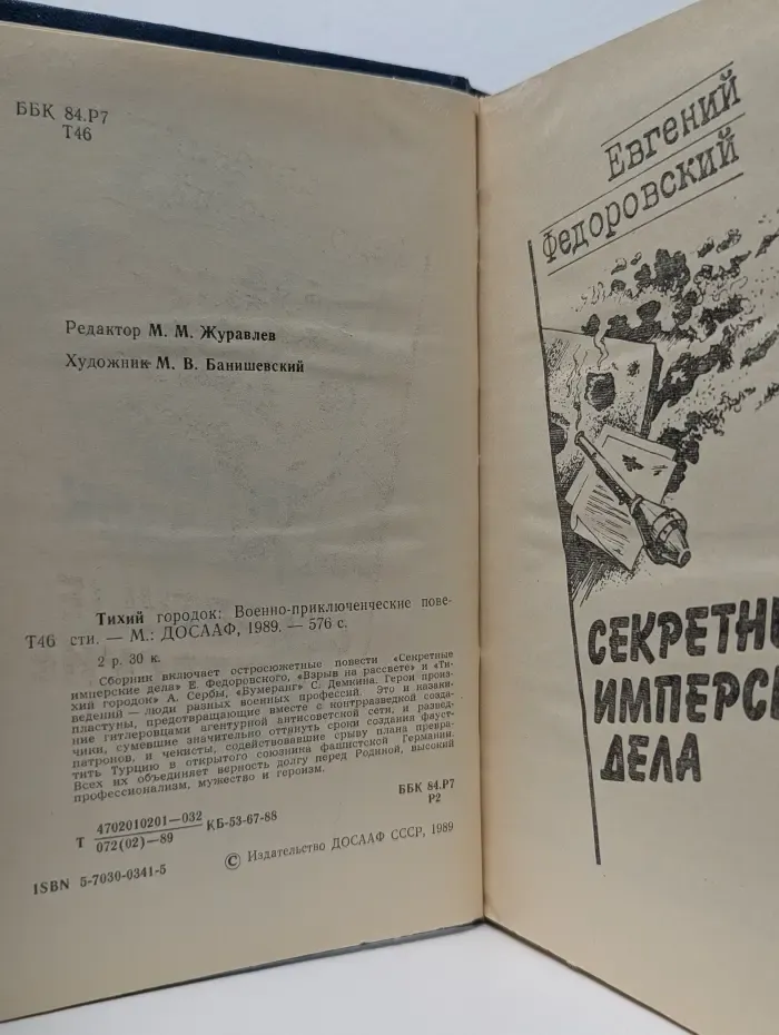 Военно-приключенческие повести. Тихий городок