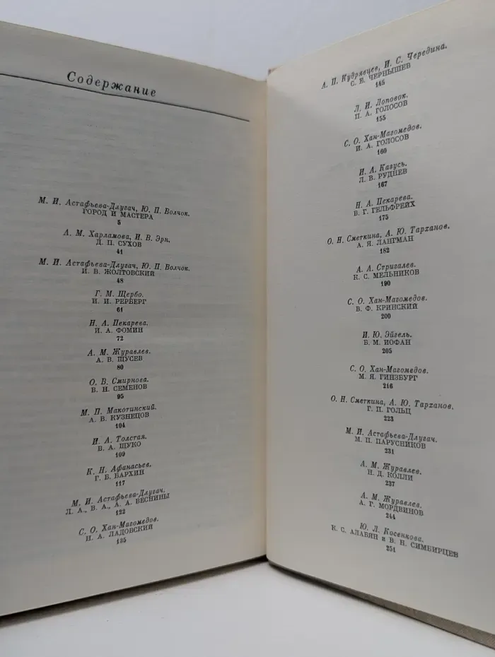Зодчие Москвы. Книга 2