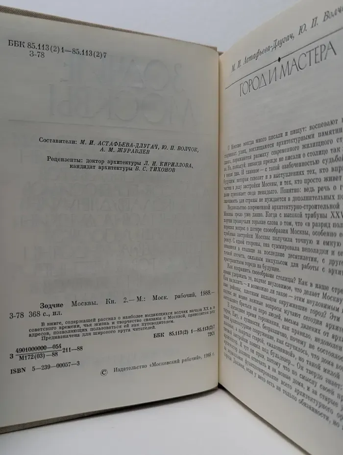 Зодчие Москвы. Книга 2