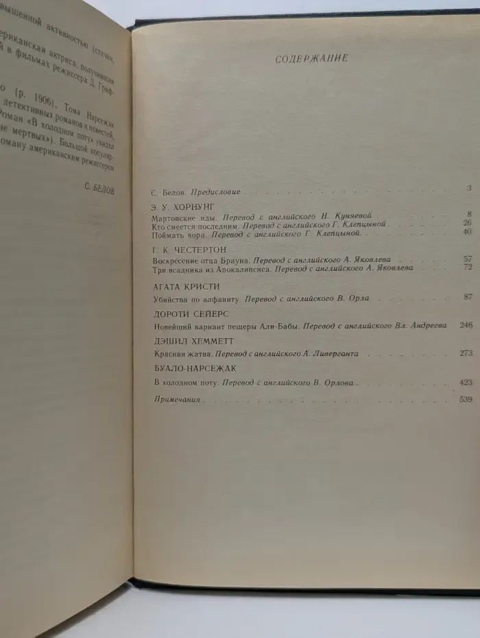 Следствие продолжается. Антология зарубежного детектива. Выпуск № 3