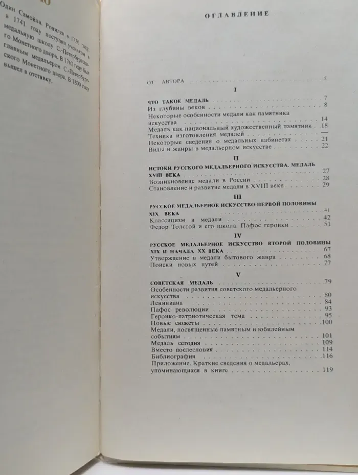 Искусство медали. Книга для учителя