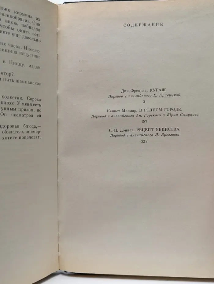 Детективы века. Кураж. В родном городе. Рецепт убийства