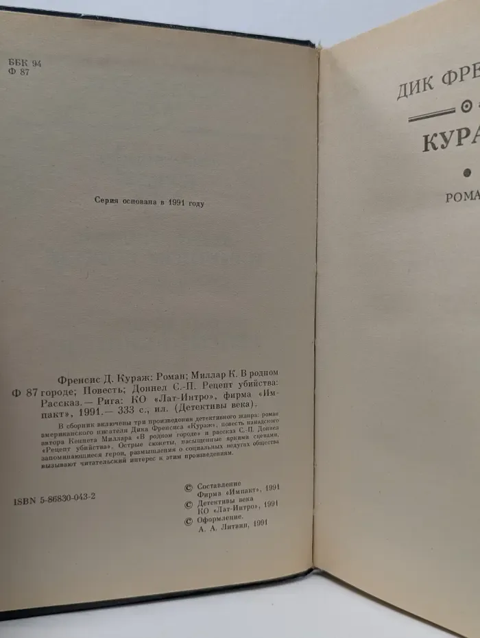 Детективы века. Кураж. В родном городе. Рецепт убийства