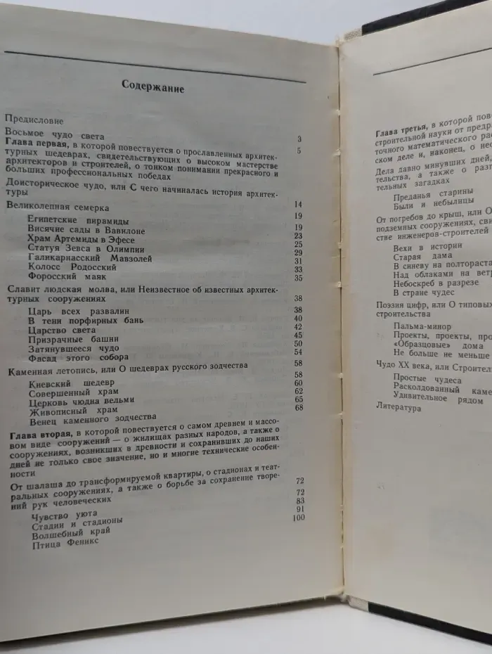 Семь чудес и другие