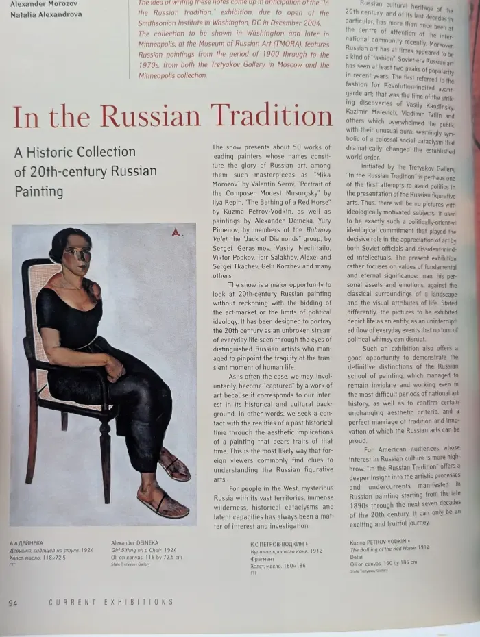 Третьяковская галерея. Выпуск № 1/2005