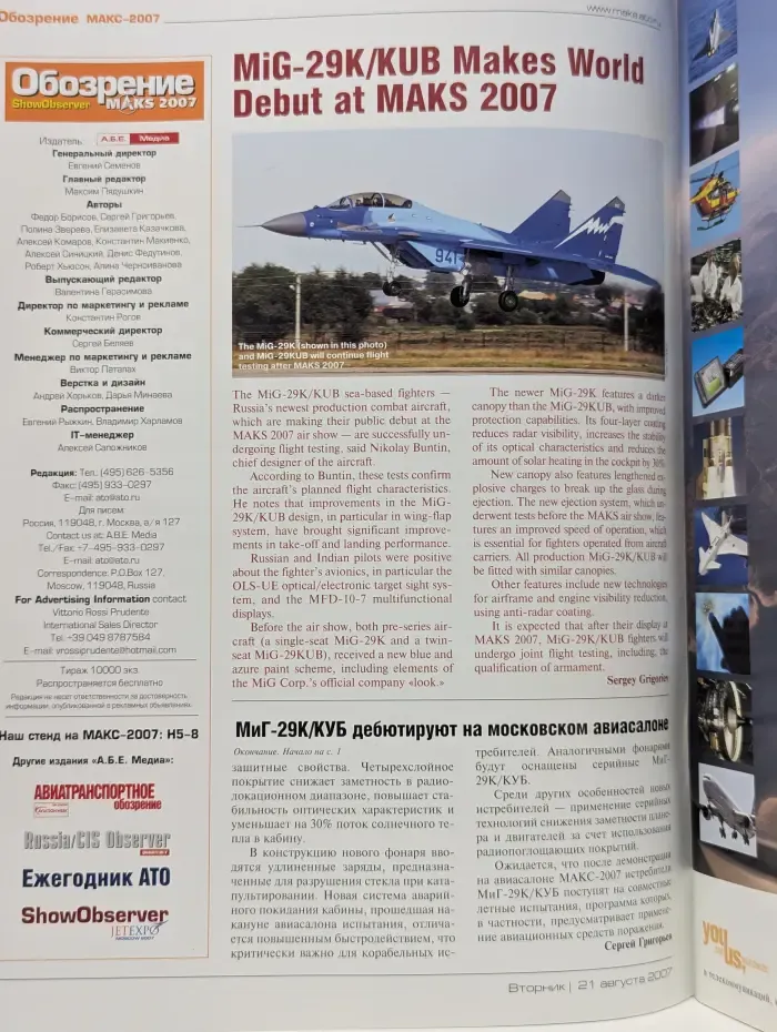 Обозрение Maks. Выпуск № 1/2007