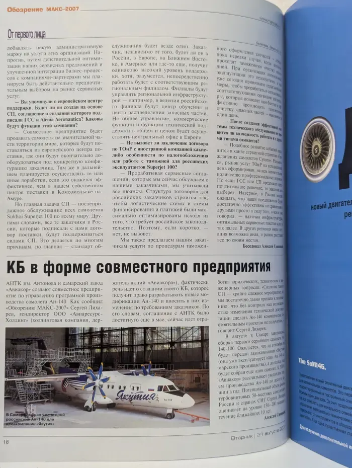 Обозрение Maks. Выпуск № 1/2007