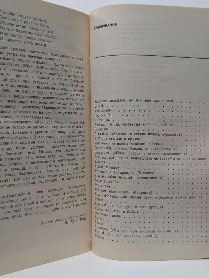 Библиотека молодого рабочего. Евгений Баратынский. Стихотворения и поэмы