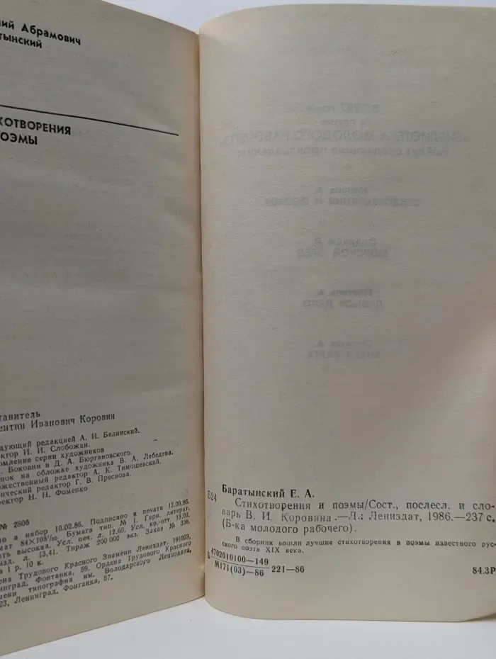 Библиотека молодого рабочего. Евгений Баратынский. Стихотворения и поэмы