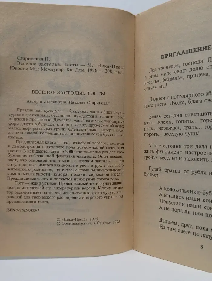 Веселое застолье. Тосты
