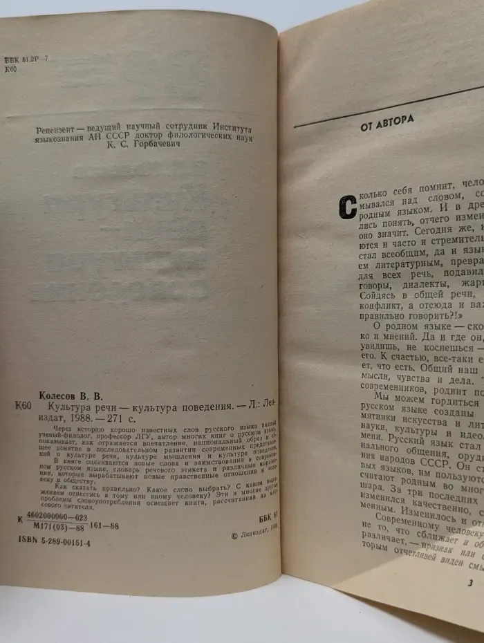Библиотека молодого рабочего. Культура речи - культура поведения