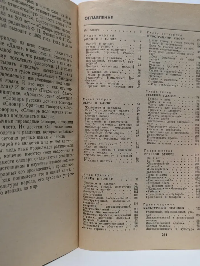 Библиотека молодого рабочего. Культура речи - культура поведения