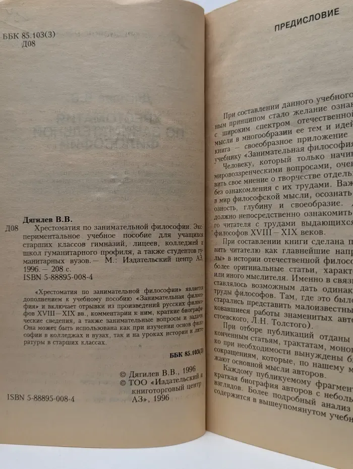 Хрестоматия по занимательной философии