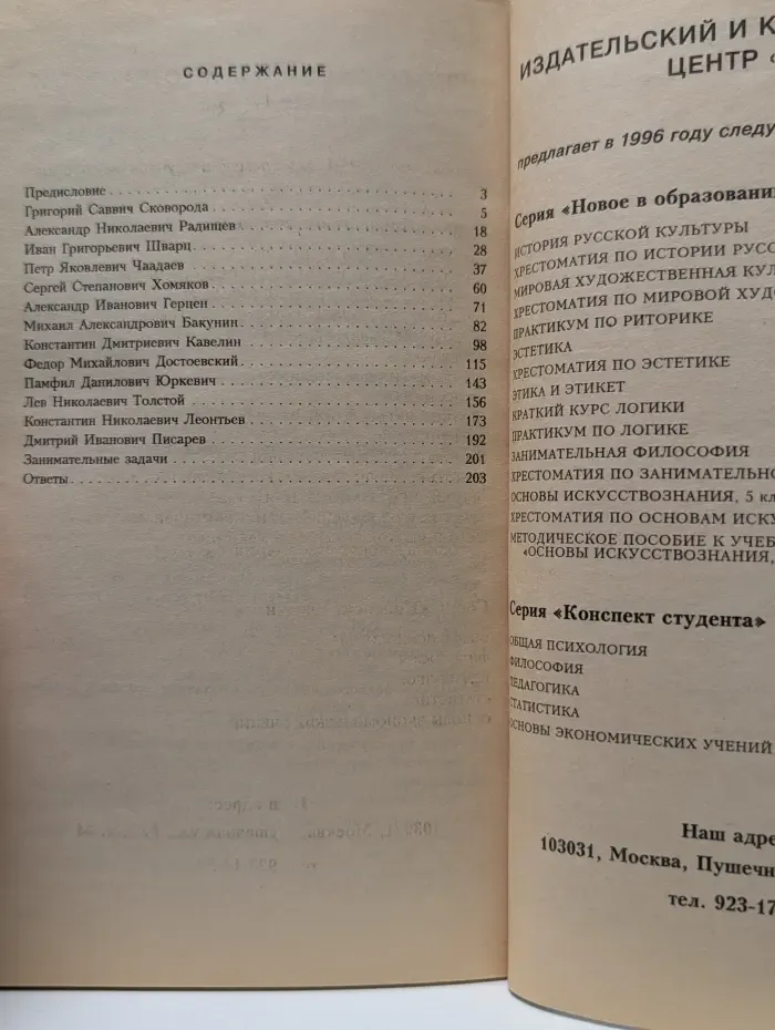 Хрестоматия по занимательной философии