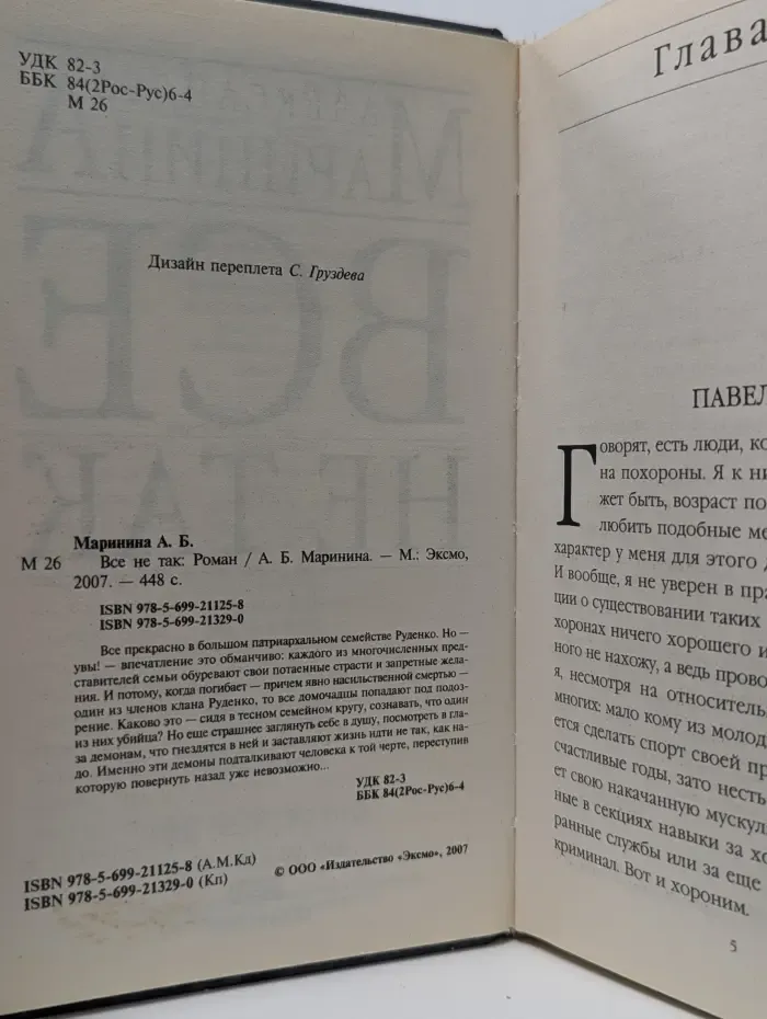 Все не так