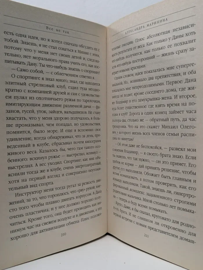 Все не так