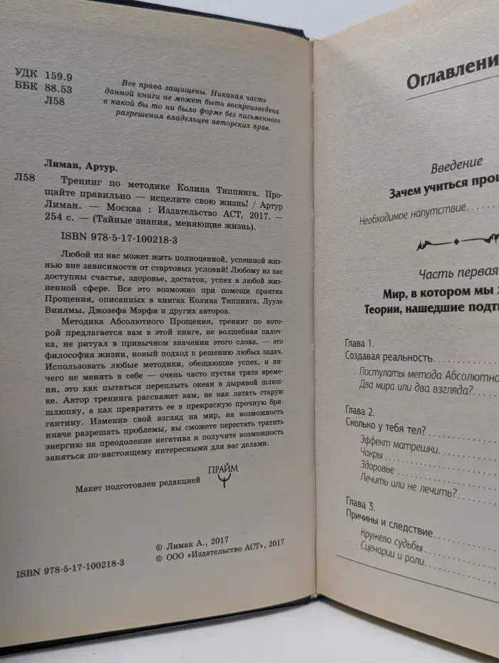 Тайные знания, меняющие жизнь. Тренинг по методике Колина Типпинга. Прощайте правильно — исцелите свою жизнь!