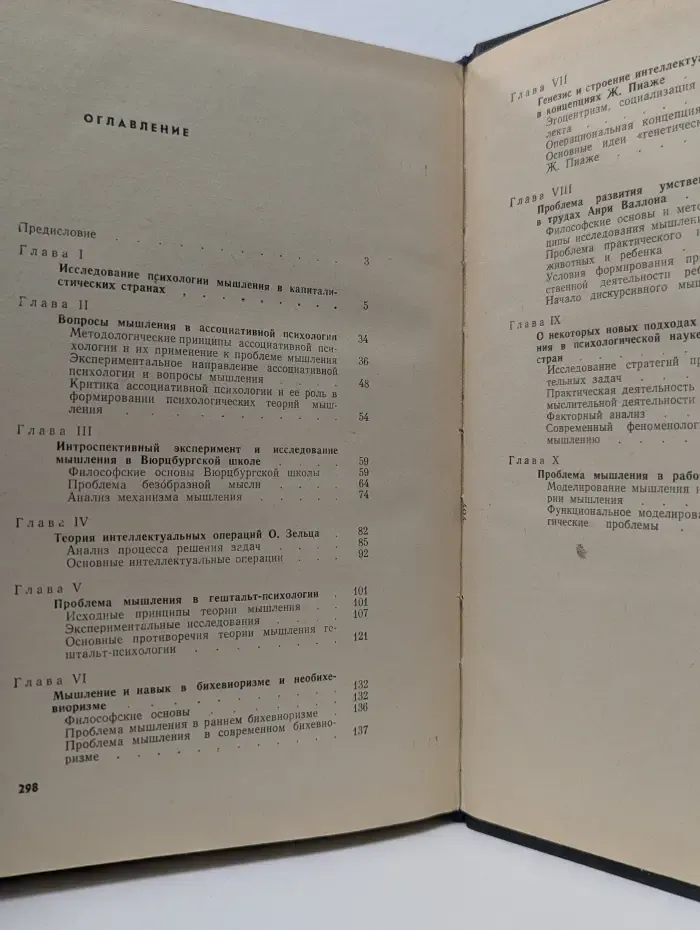 Основные направления исследований психологии мышления в капиталистических странах