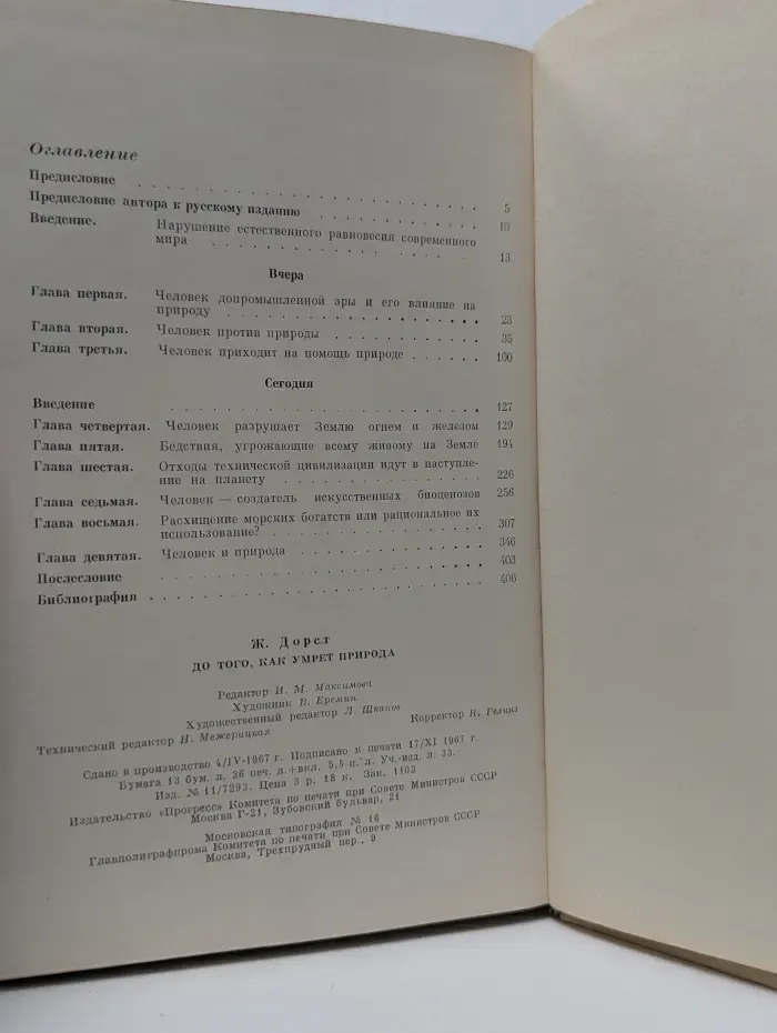 До того как умрет природа