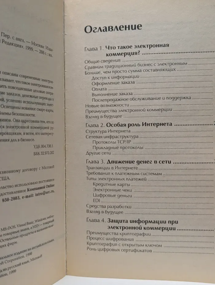 Электронная коммерция