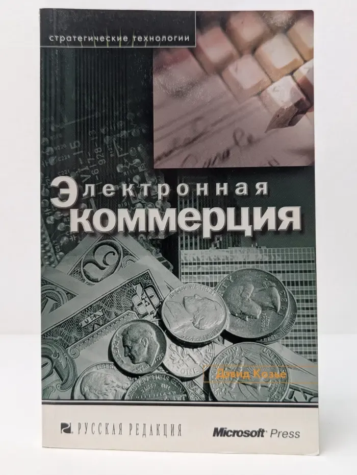 Электронная коммерция