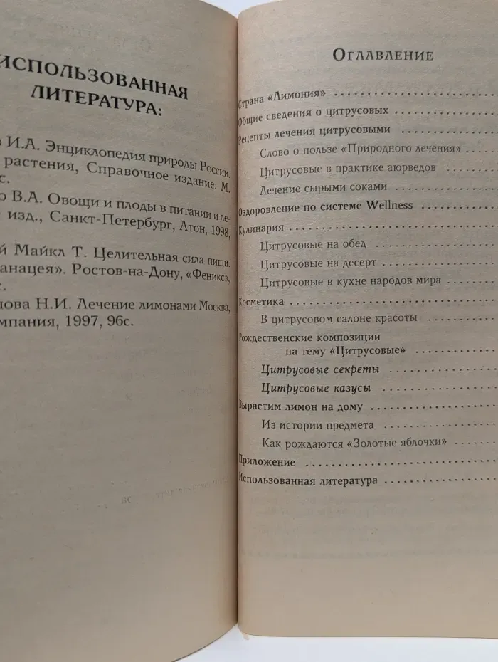 Панацея. Лимоны и другие цитрусовые. Лечение. Косметика. Кулинария