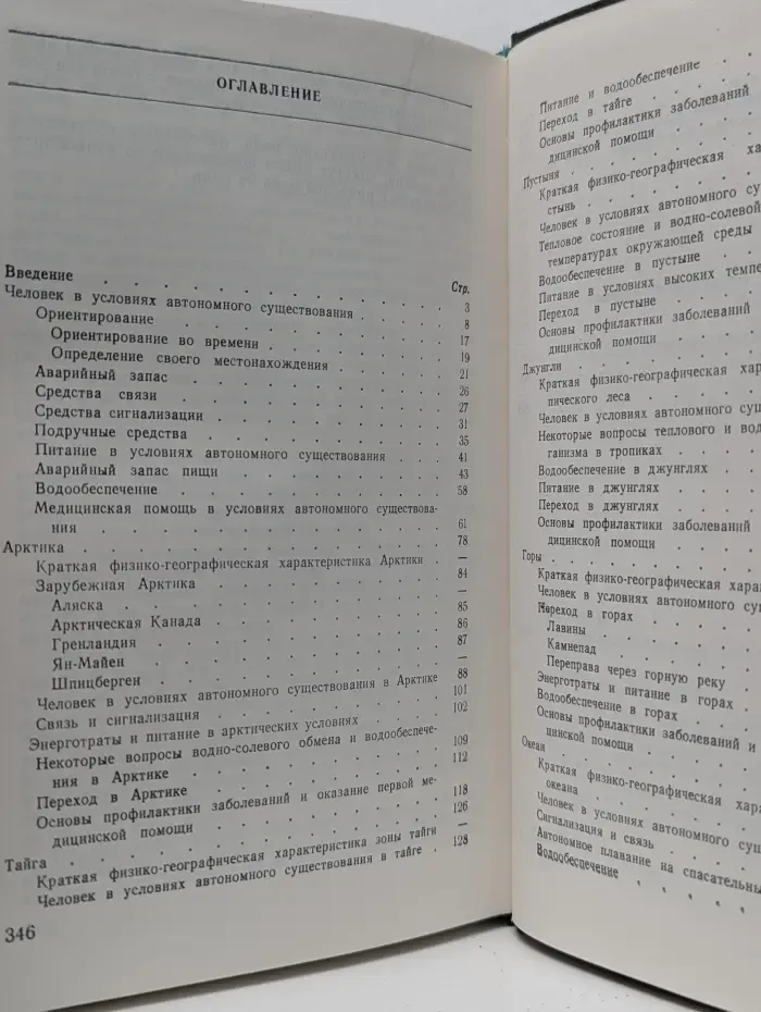 С природой один на один