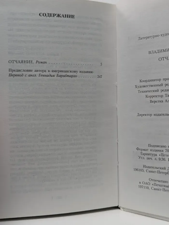 Белая серия мини. Отчаяние