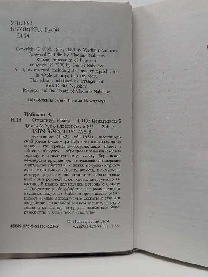 Белая серия мини. Отчаяние