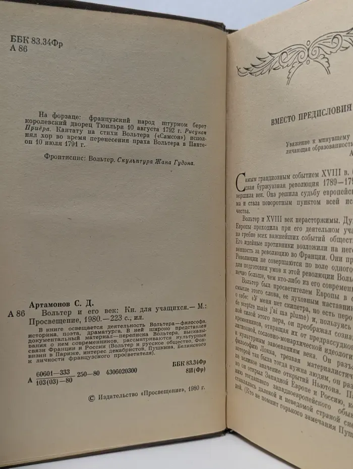 Вольтер и его век